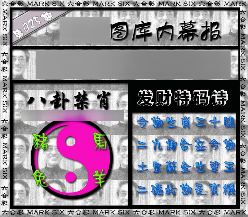 025期内幕报[图]