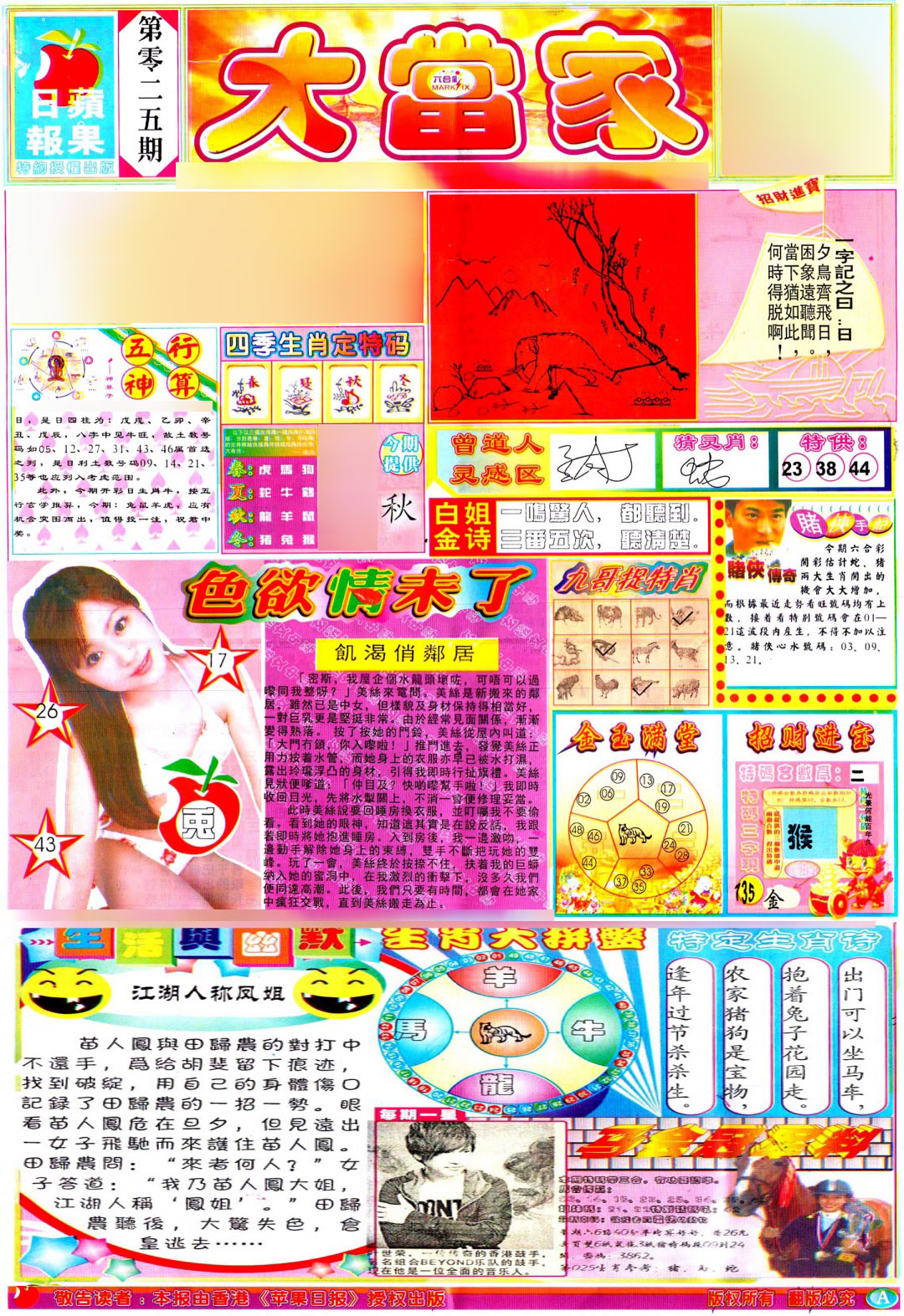 025期彩卷后庄A(保证香港版)[图]