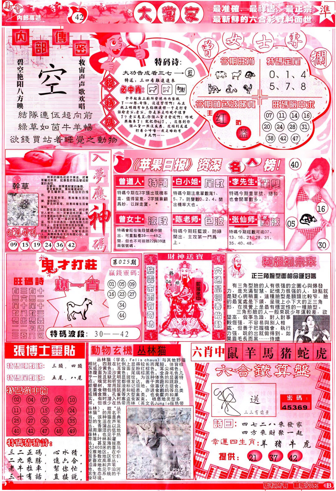 025期彩卷后庄B(保证香港版)[图]