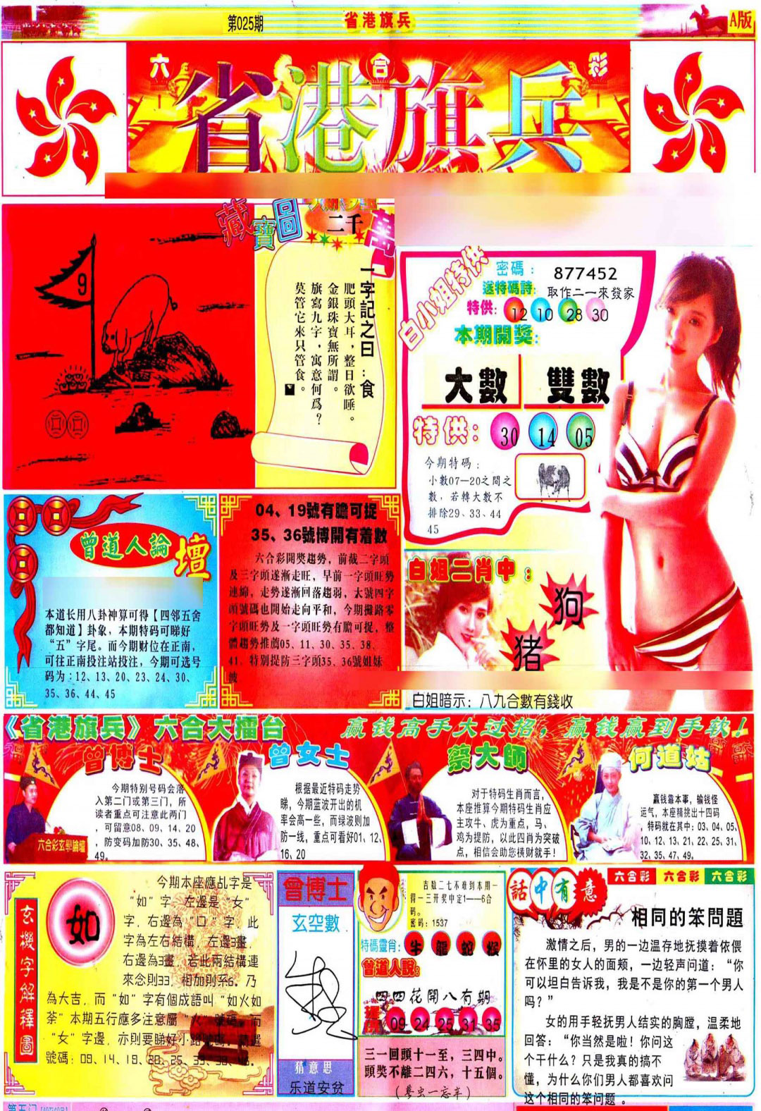 025期彩道A(保证香港版)[图]