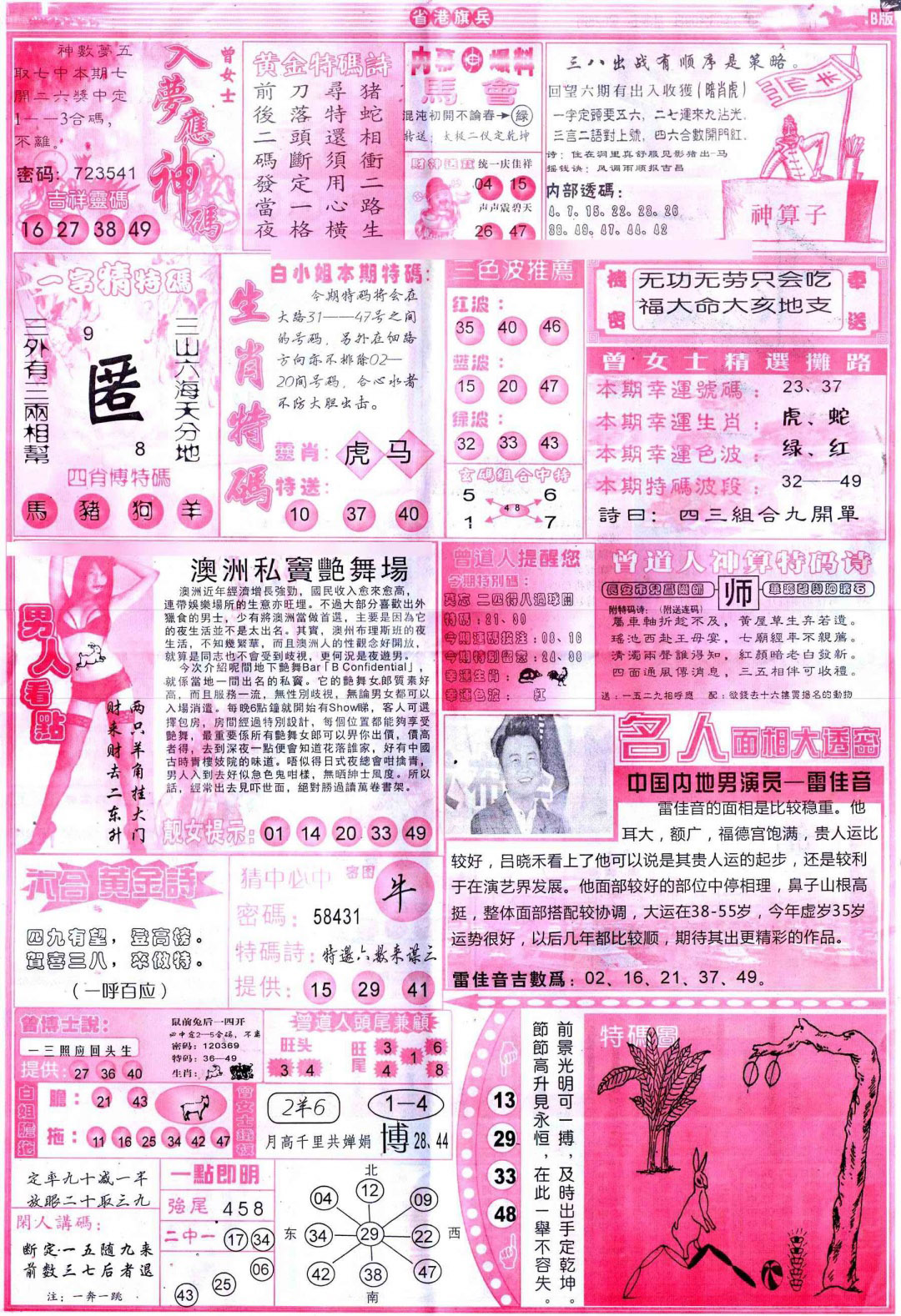 025期彩道B(保证香港版)[图]