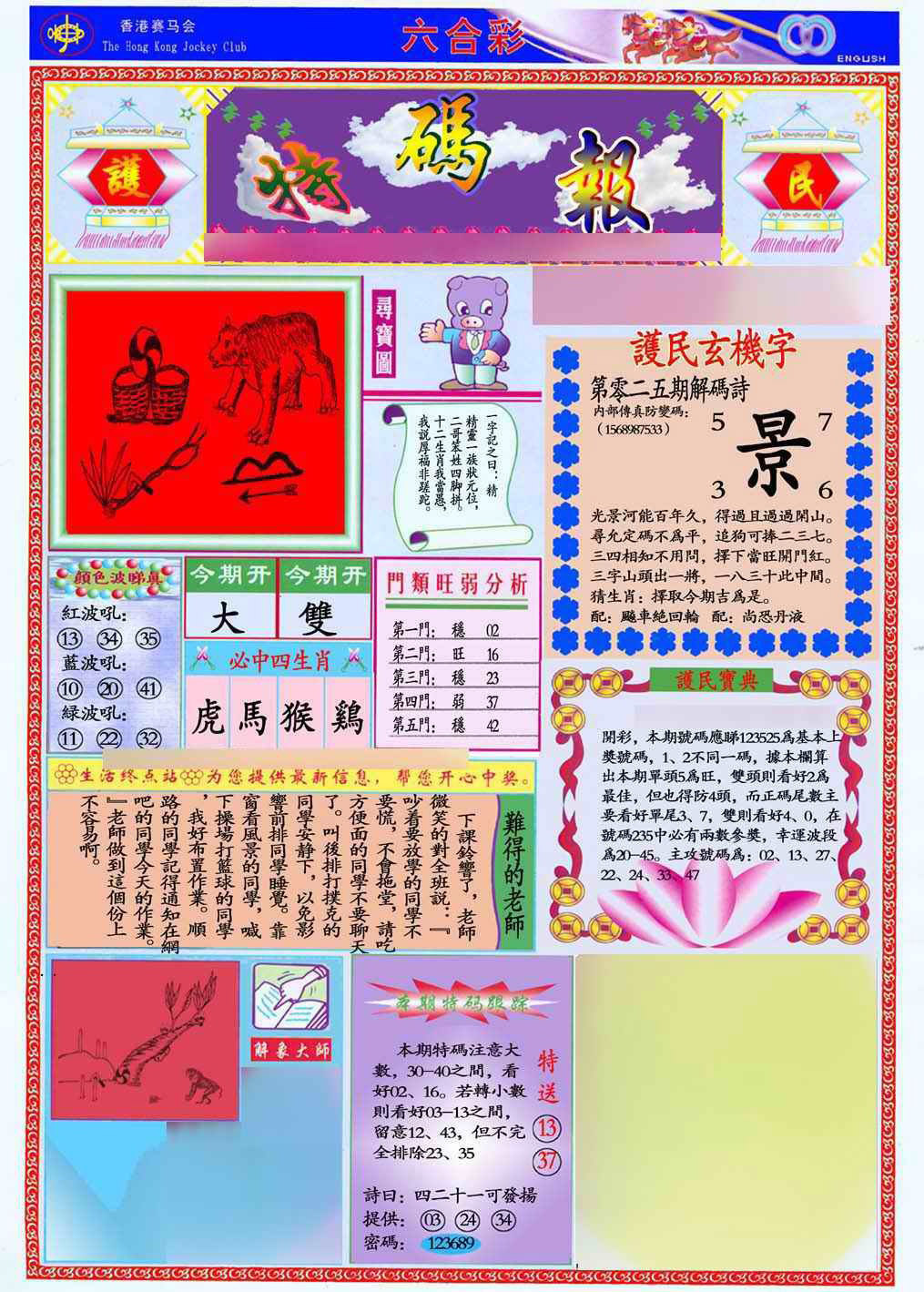 025期马经特码报(新图推荐)[图]