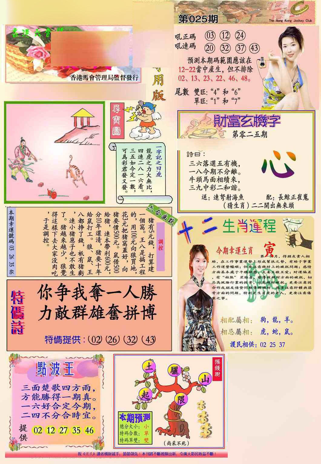 025期马经专用版(新图推荐)[图]