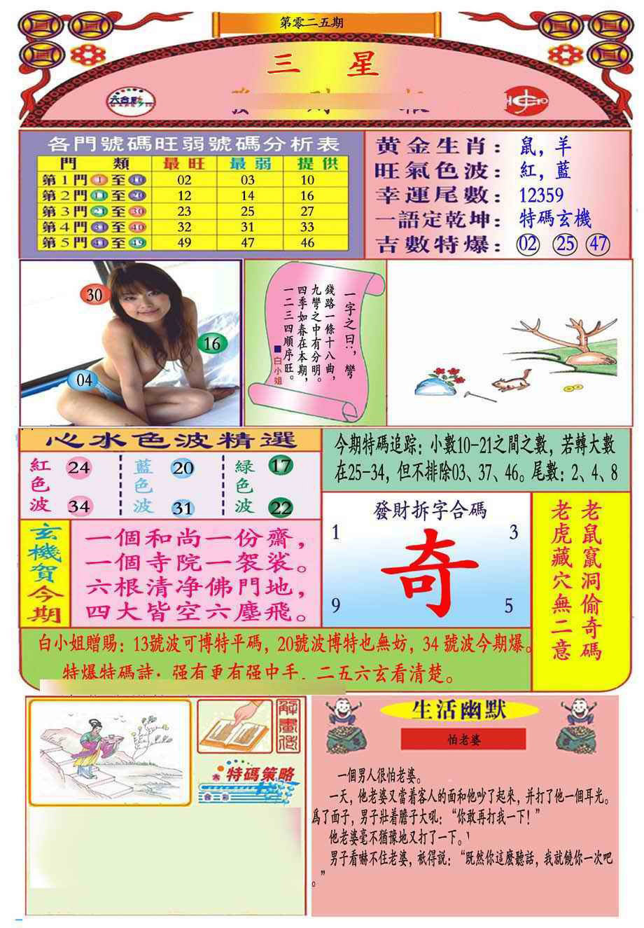 025期三星发财报(新图推荐)[图]