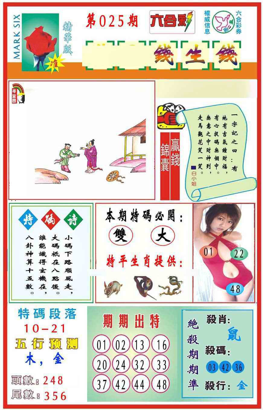 025期马经钱生钱(新图推荐)[图]