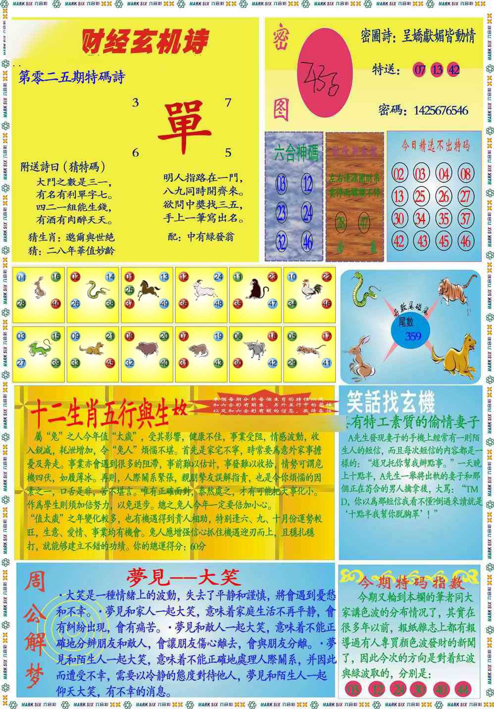 025期马经财经B(新图推荐)[图]