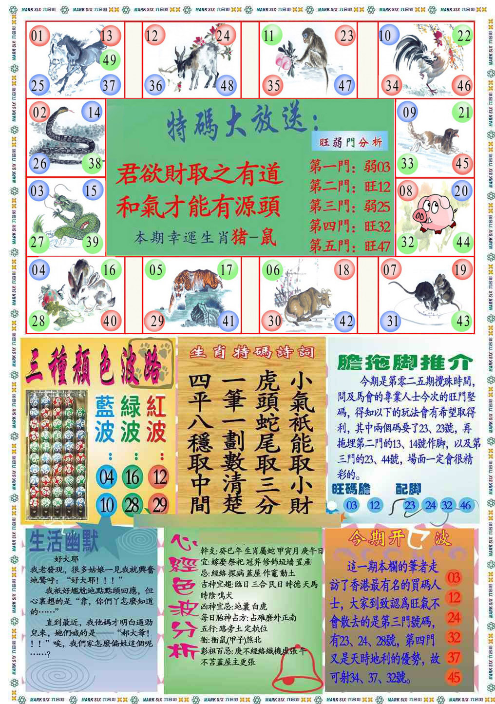 025期马经心经B(新图推荐)[图]