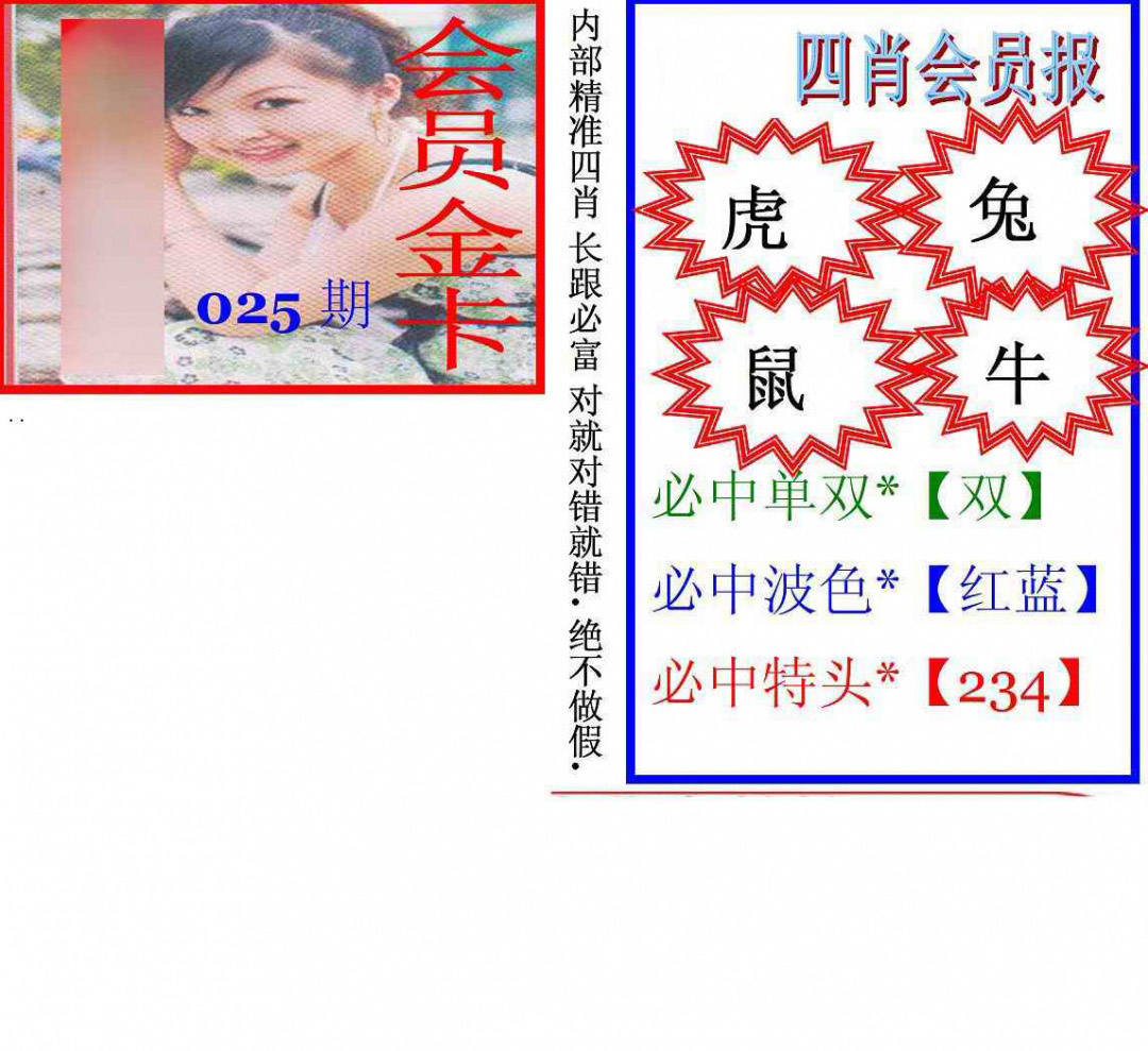 025期马经四肖会员报(新图)[图]