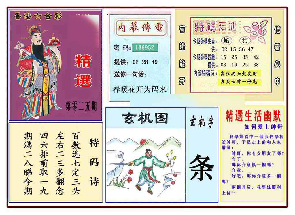 025期马经精选(新图推荐)[图]