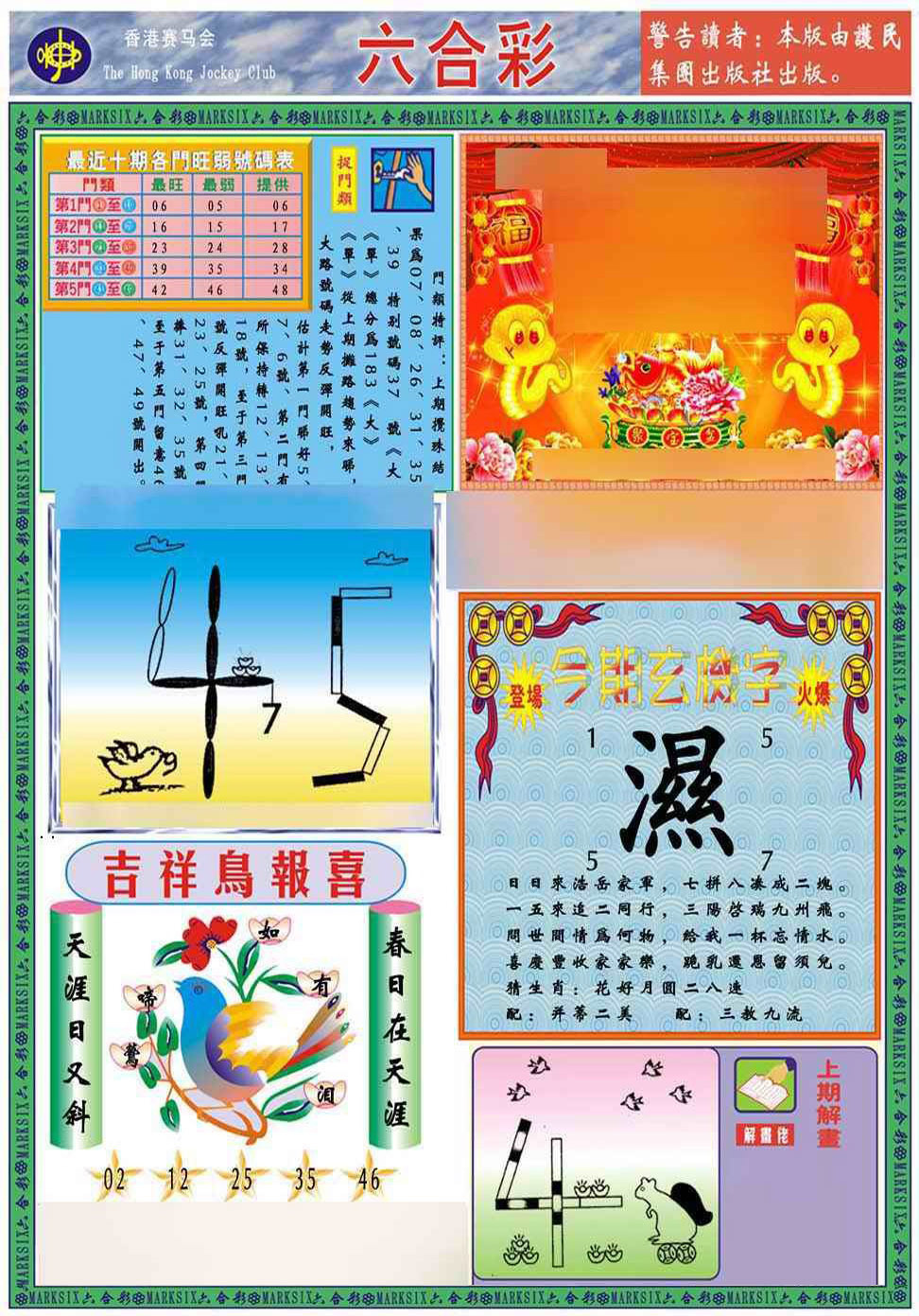 025期马经2011A(新图推荐)[图]