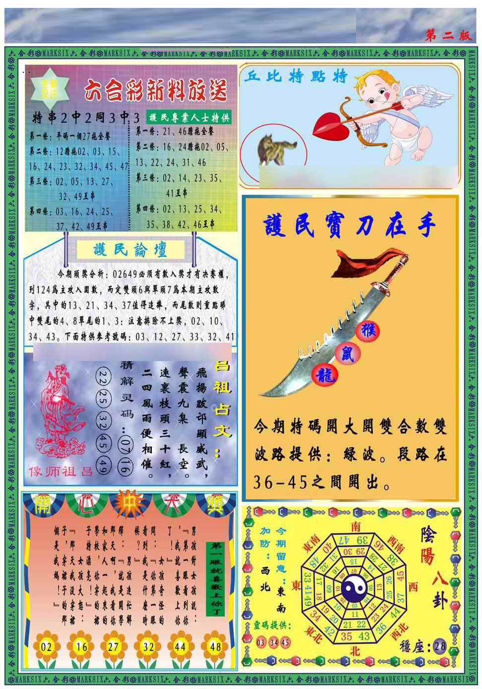 025期马经2011B(新图推荐)[图]