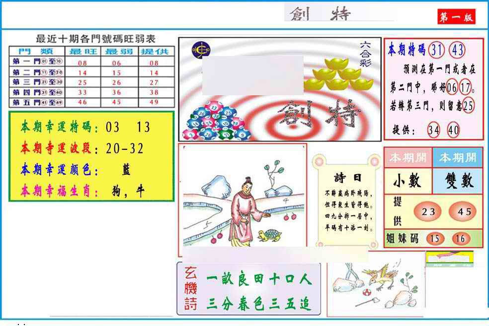 025期马经创特A(新图推荐)[图]