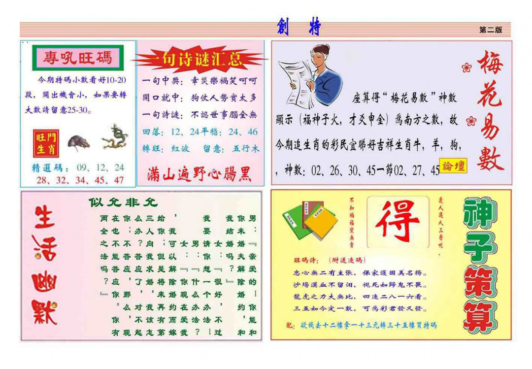 025期马经创特B(新图推荐)[图]