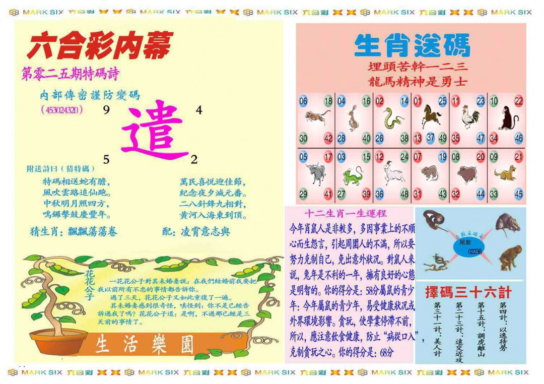 025期马经内幕B(新图推荐)[图]