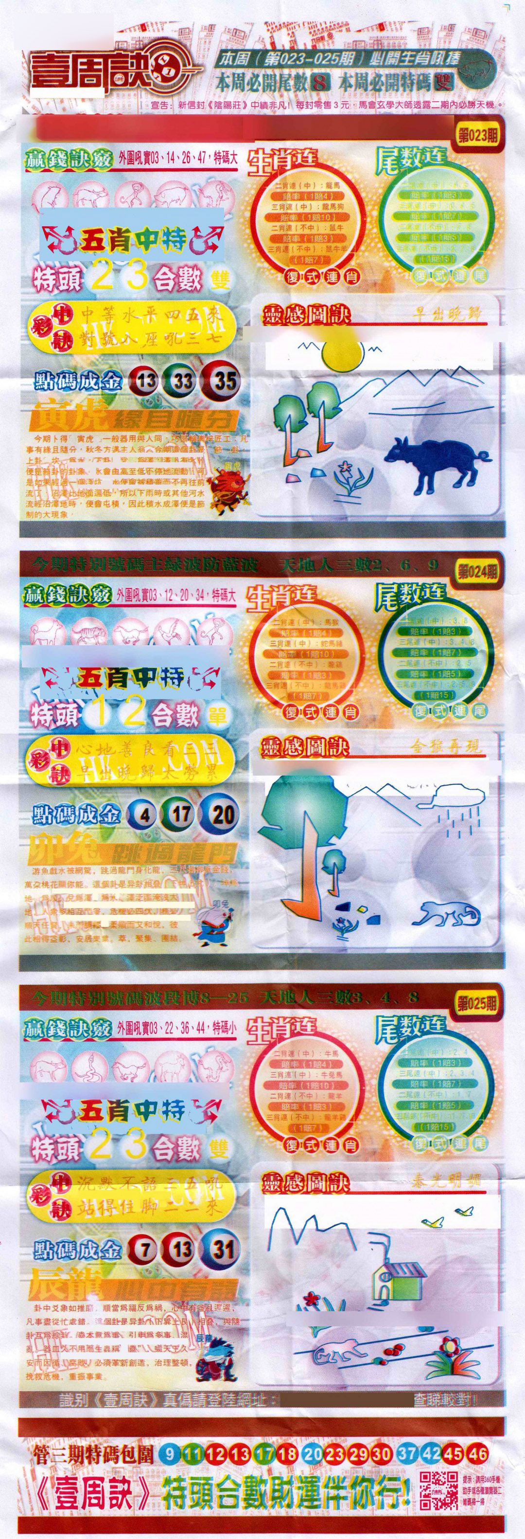 025期一周决[图]