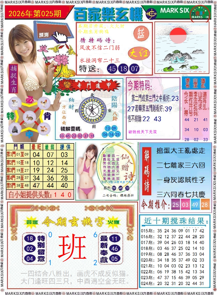 025期百家乐玄机 记录[图]