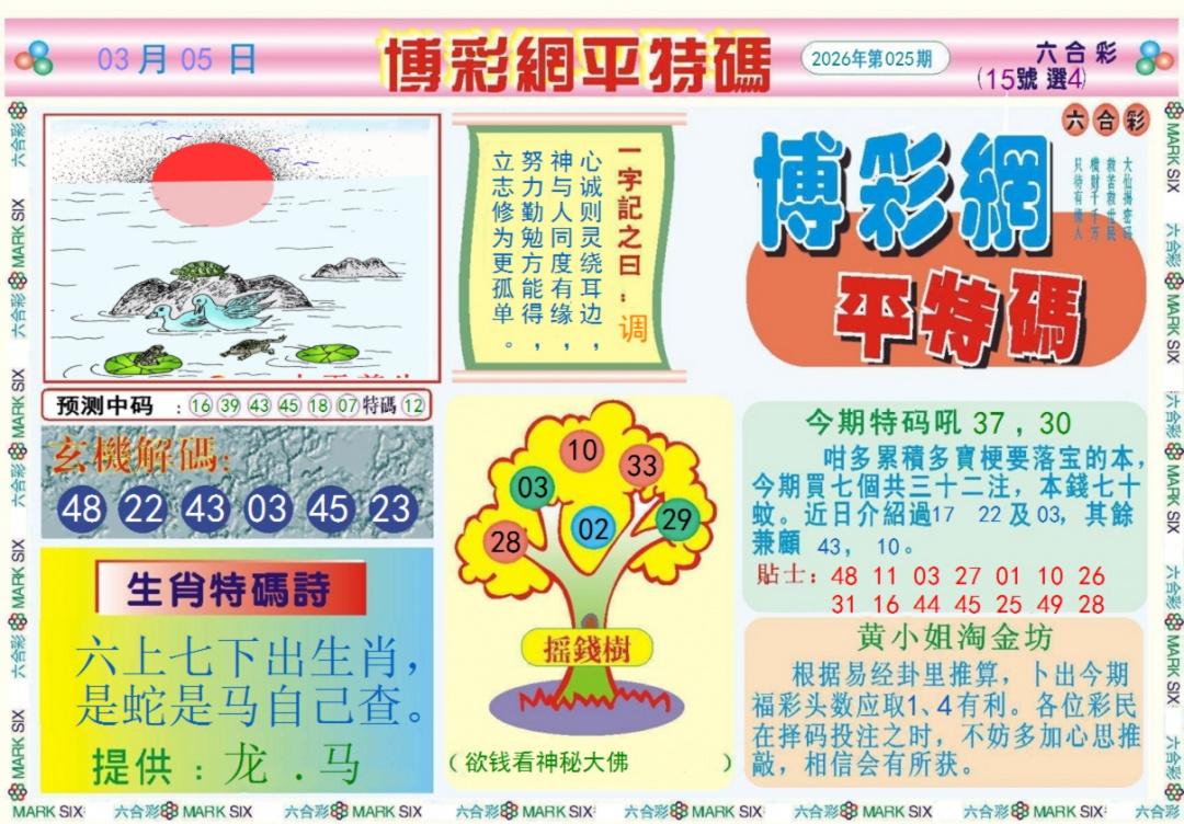 025期博彩网平特报记录[图]