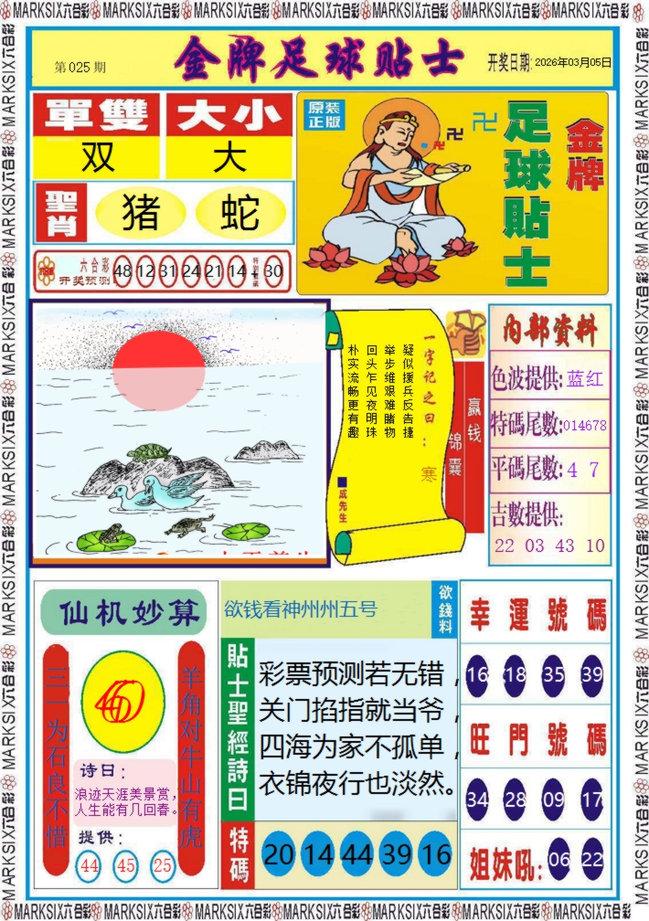 025期金牌足球贴士记录[图]