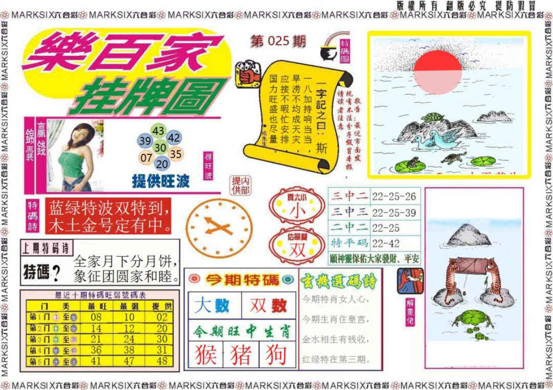 025期乐百家挂牌图记录[图]