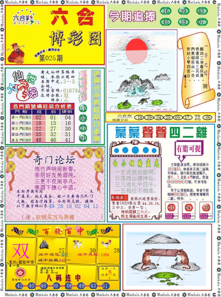 025期六合博彩图记录[图]