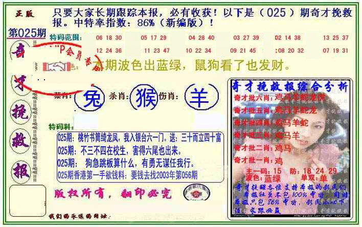 025期挽救报[图]