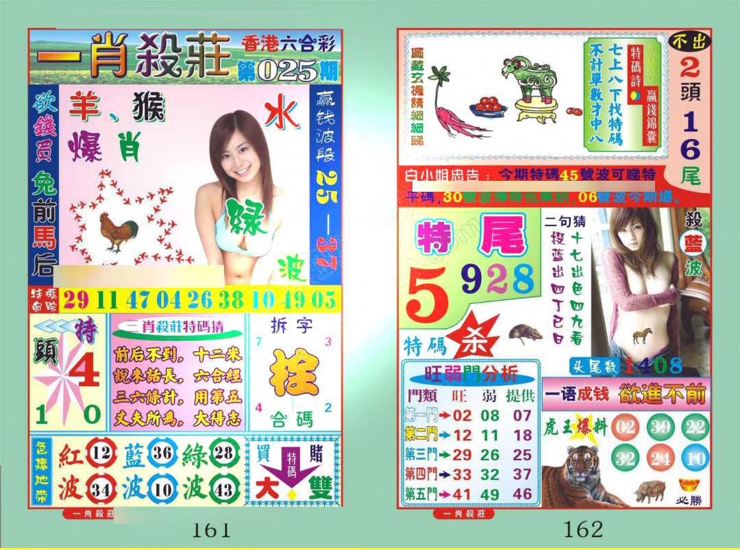 025期一肖杀庄[图]