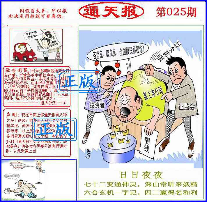 025期正版通天报(另版)[图]