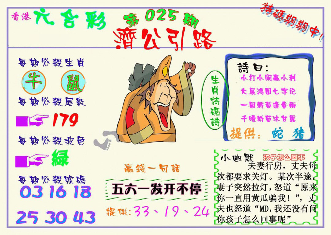 025期济公引路[图]