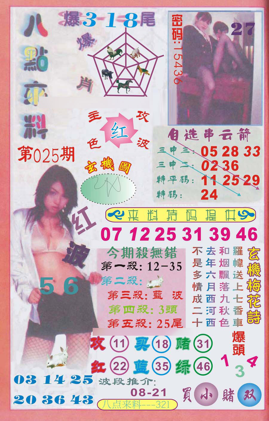 025期传真八点来料[图]