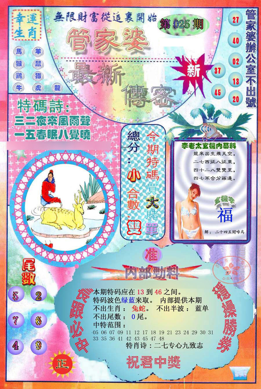 025期管家婆新传密[图]
