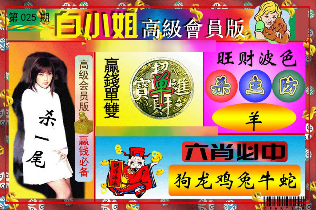 025期白小姐高级会员版[图]