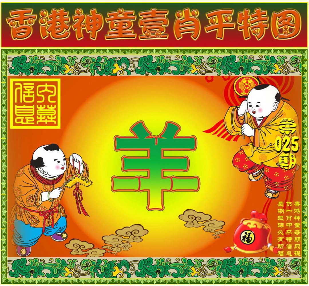 025期一肖平特图[图]