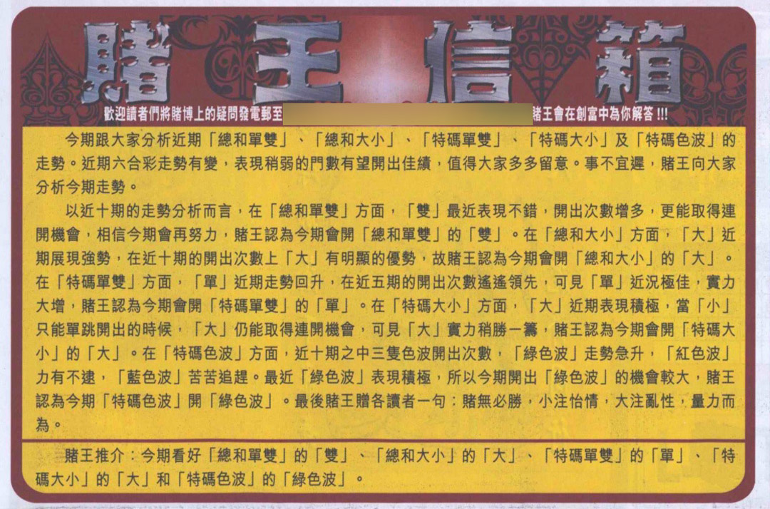 025期创富赌王信箱[图]