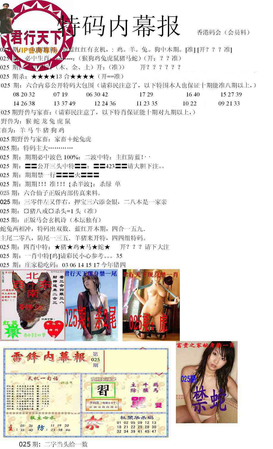 025期特码内幕报[图]
