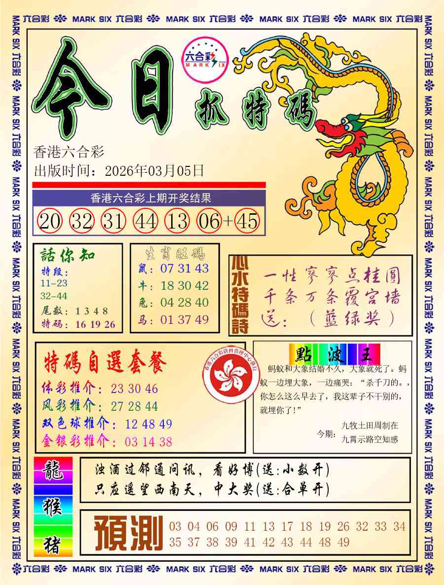 025期今日抓特码-A[图]