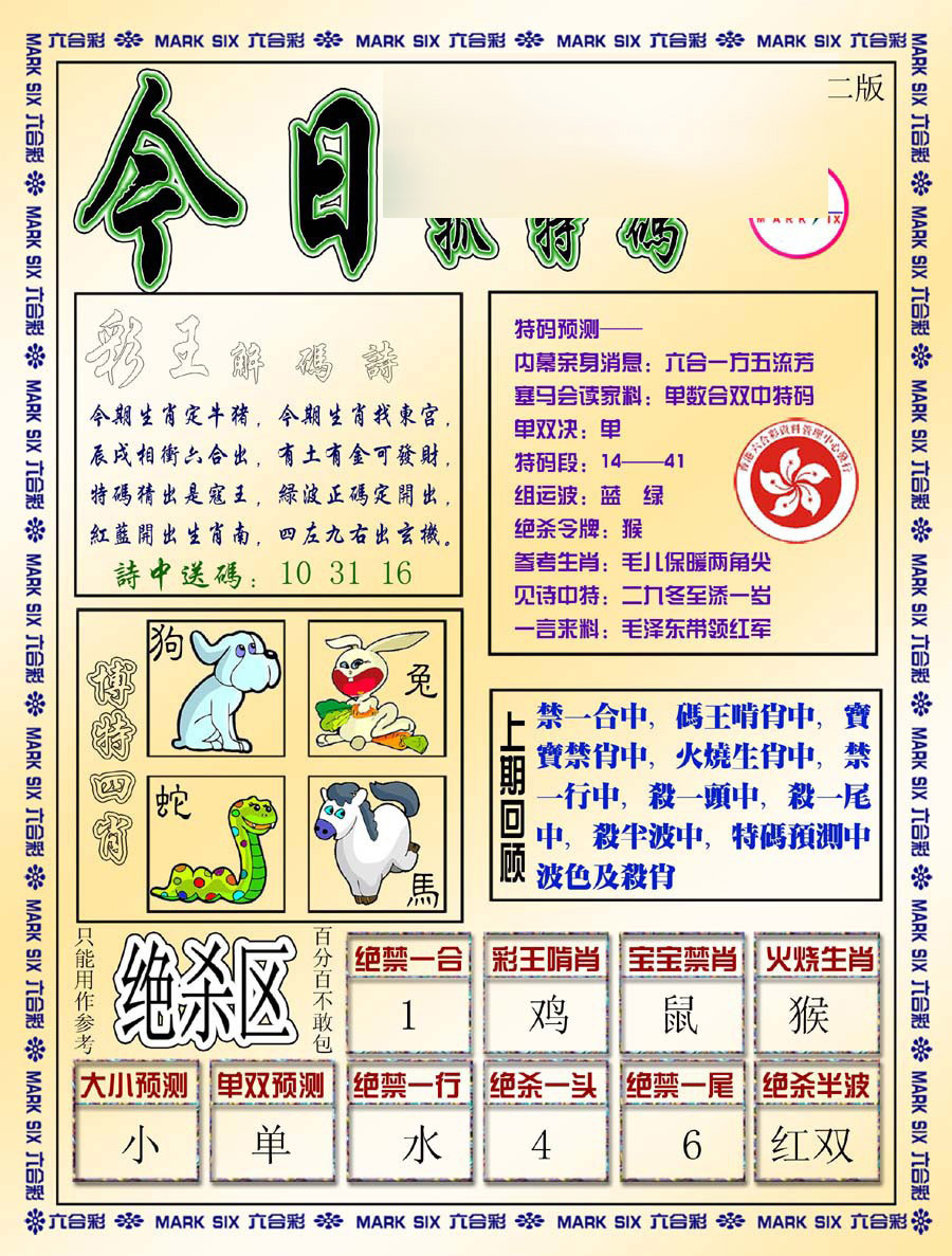 025期今日抓特码-B[图]