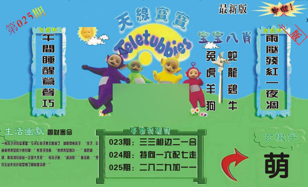 025期新天线宝宝(2006一版)[图]