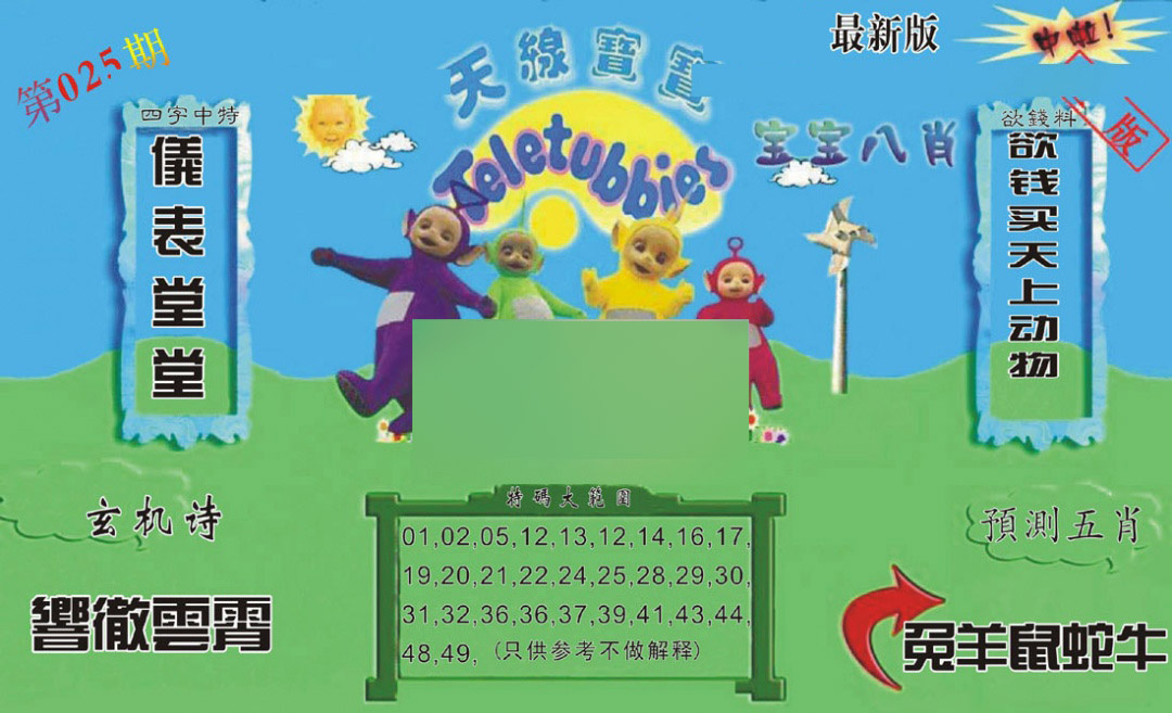025期新天线宝宝(2006二版)[图]