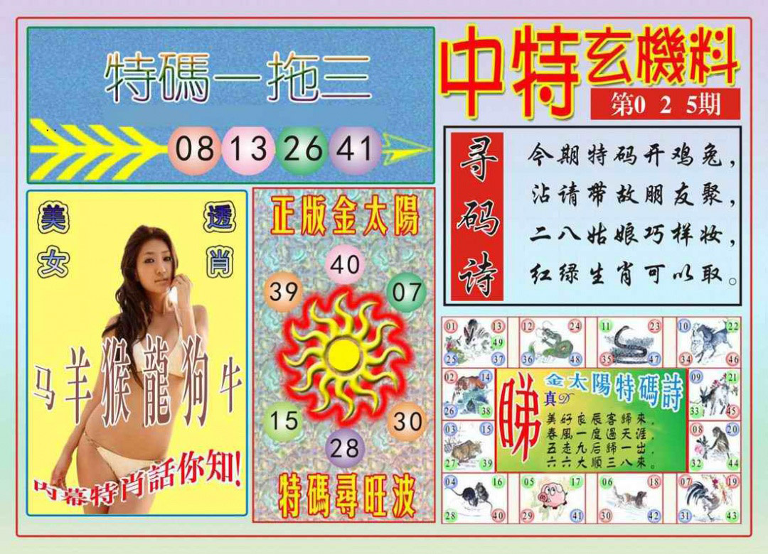 025期中特玄机料[图]