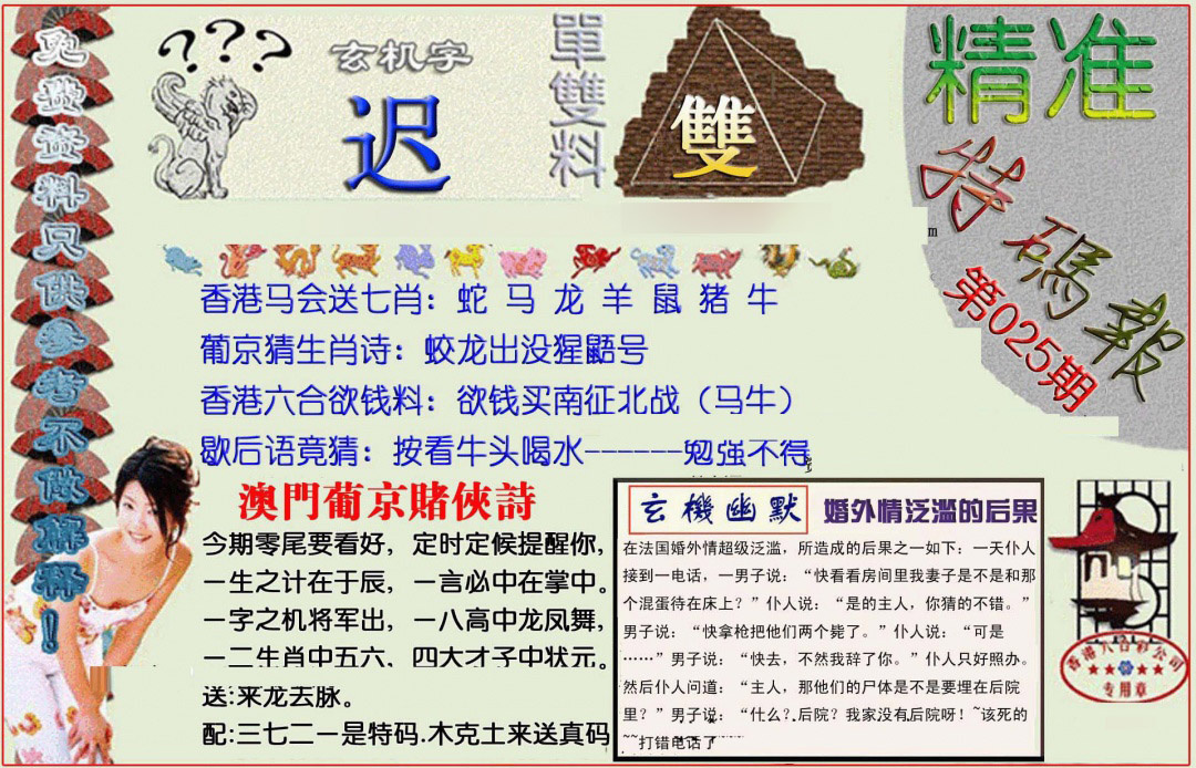 025期精准<特码报>[图]