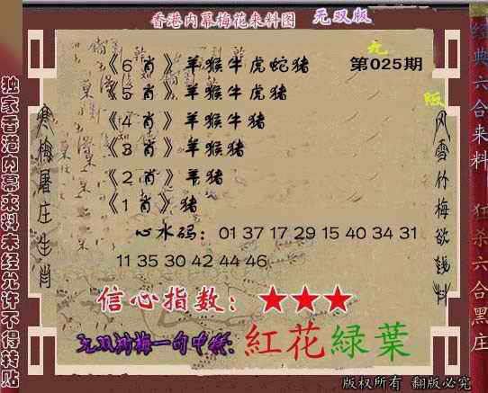 025期独家梅花来料[图]