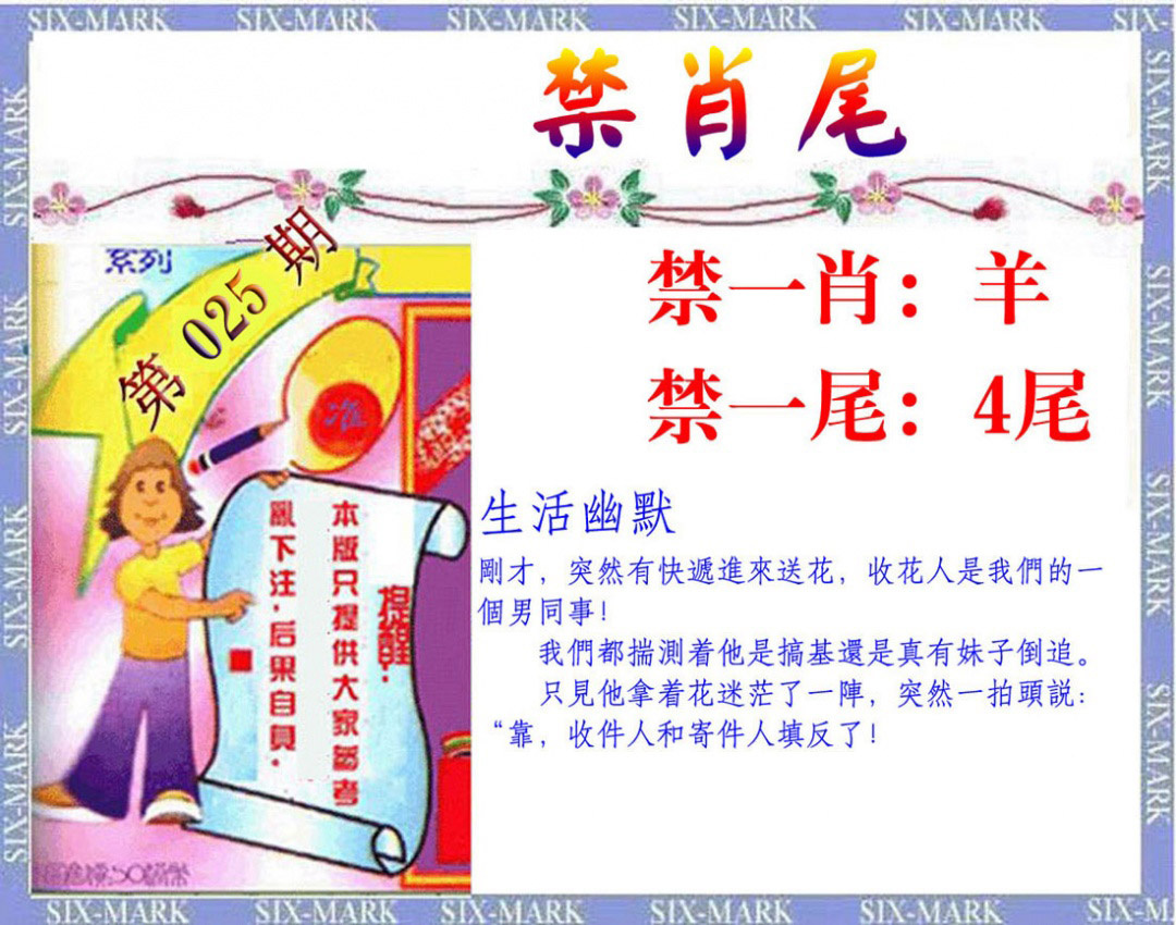 025期精准<禁肖尾>[图]