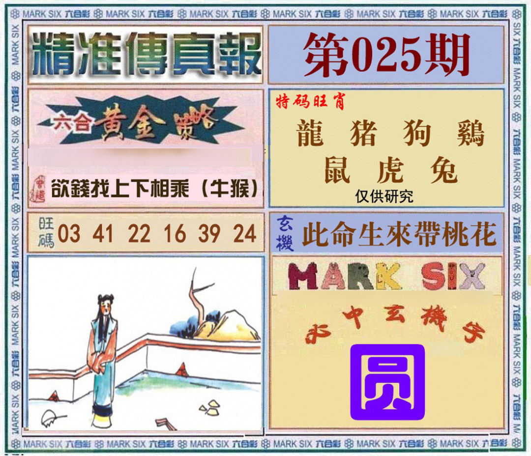 025期精准<?真?>[图]