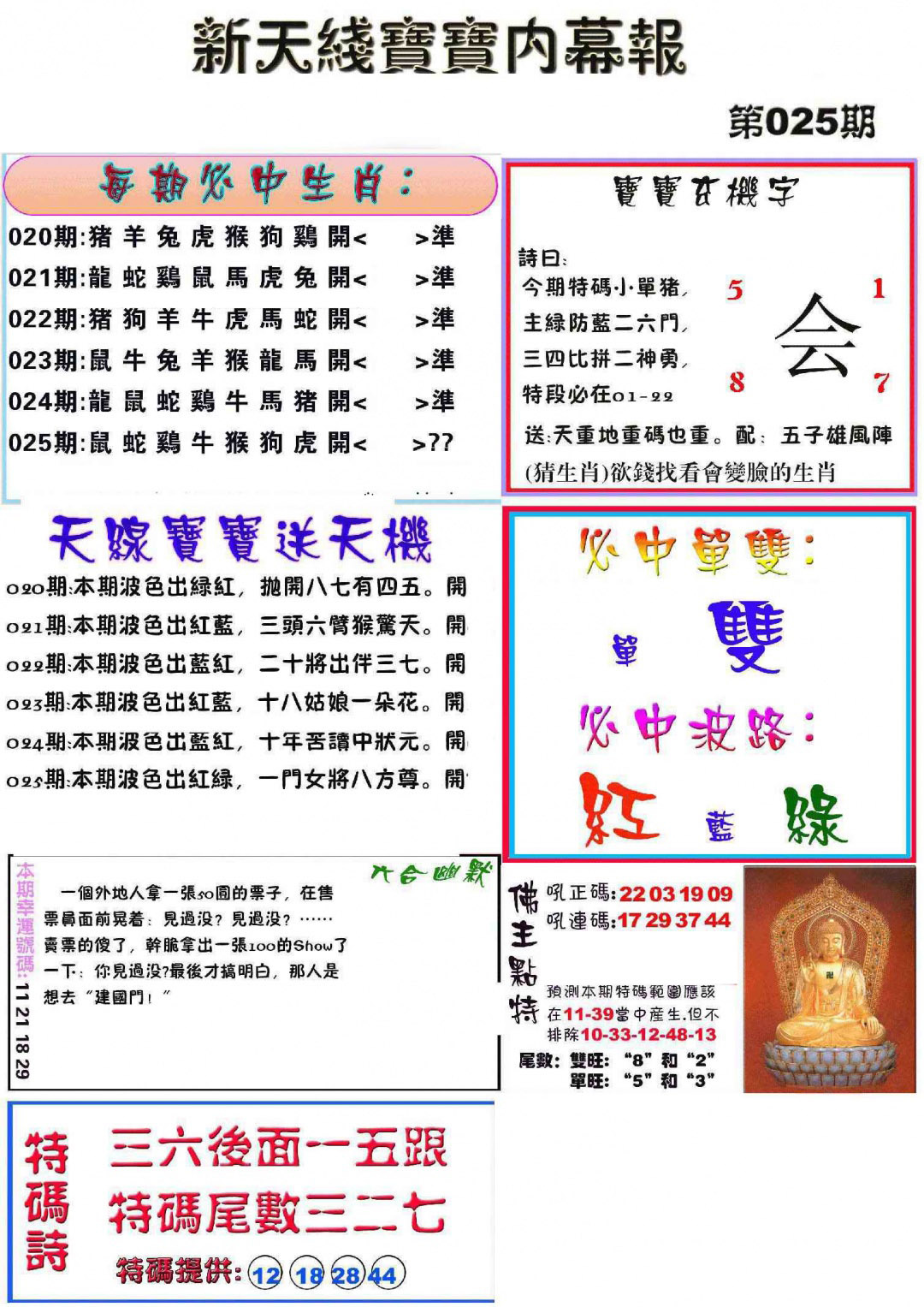 025期新天线宝宝(彩)[图]