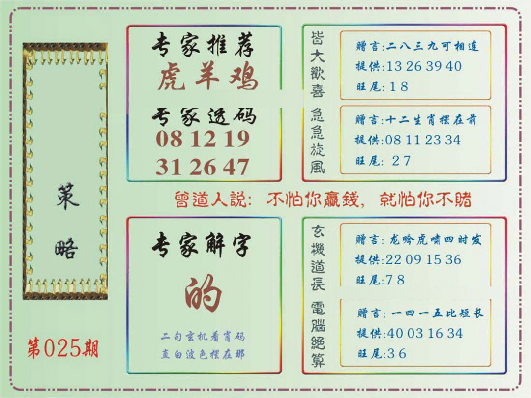 025期马经策略[图]
