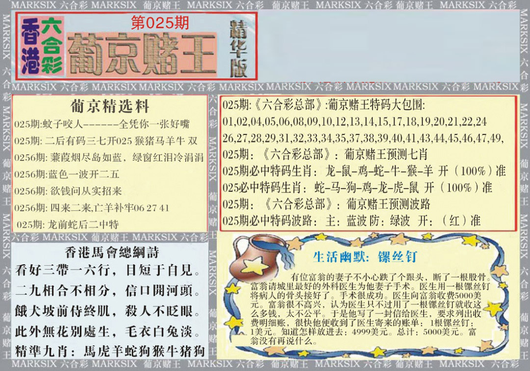 025期葡京赌王（正版）[图]