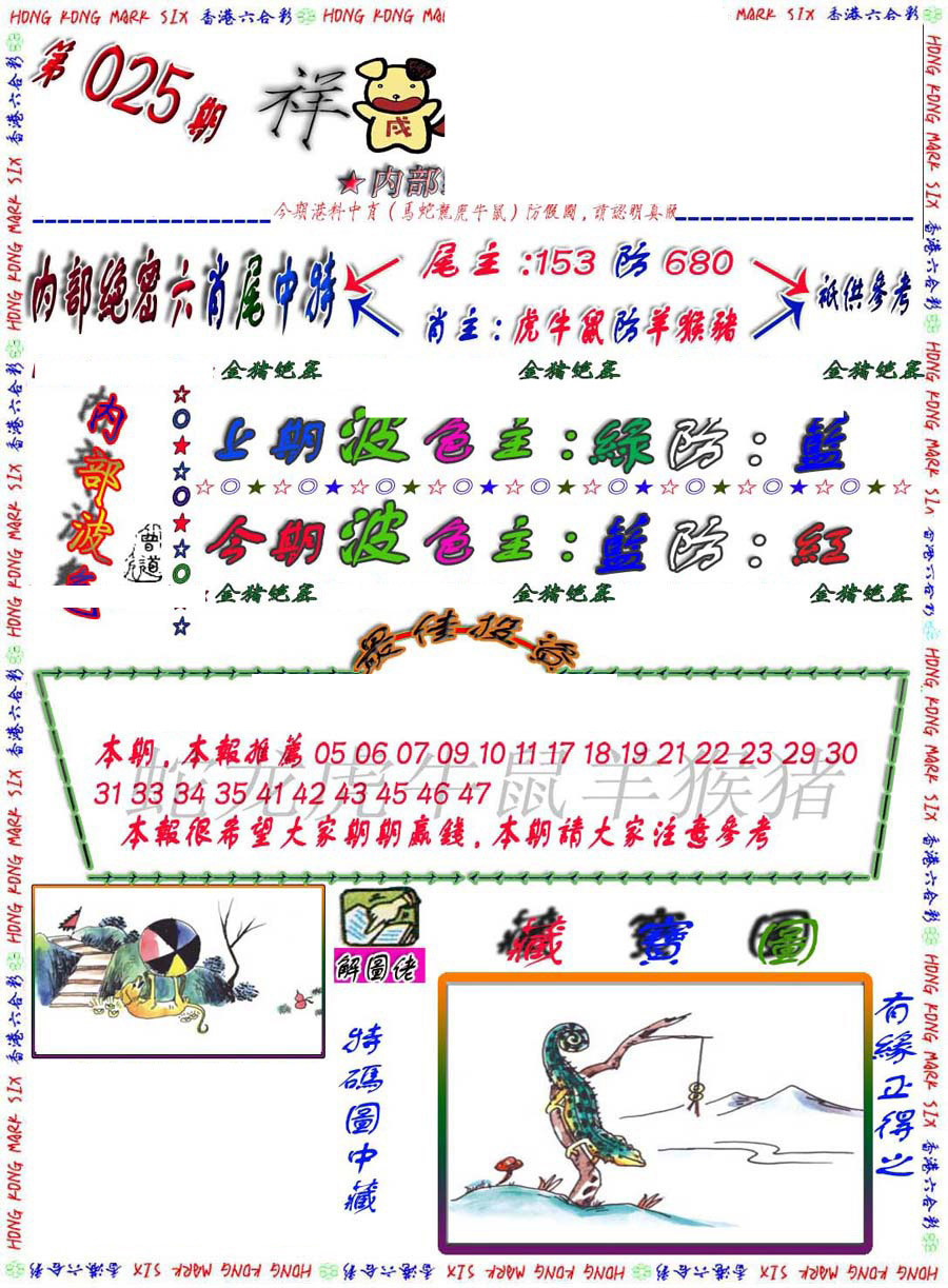 025期金鼠绝密图[图]