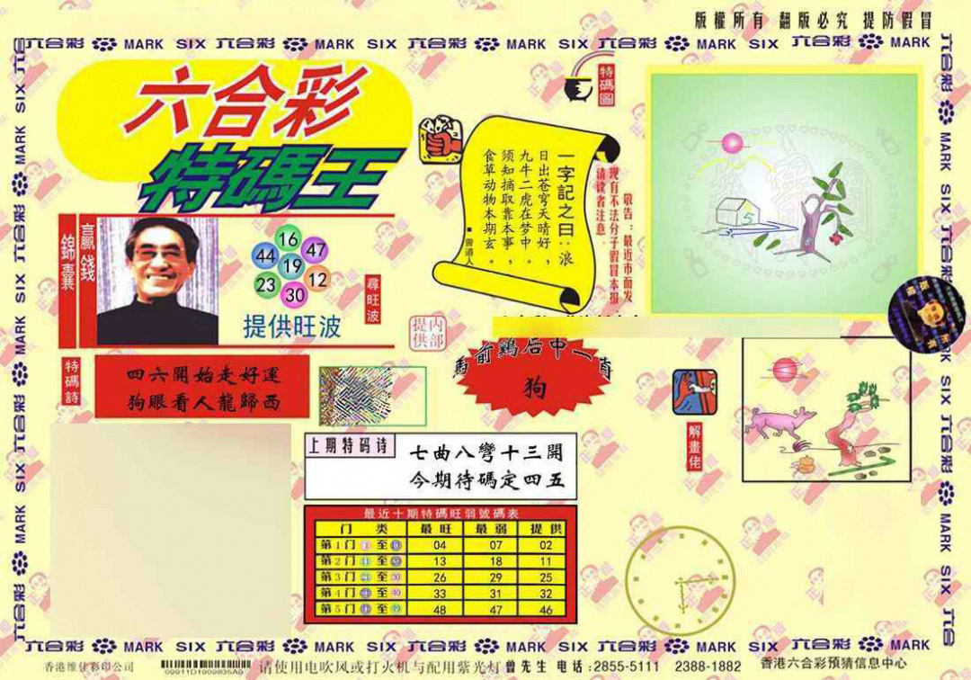 025期心水特码(信封)[图]