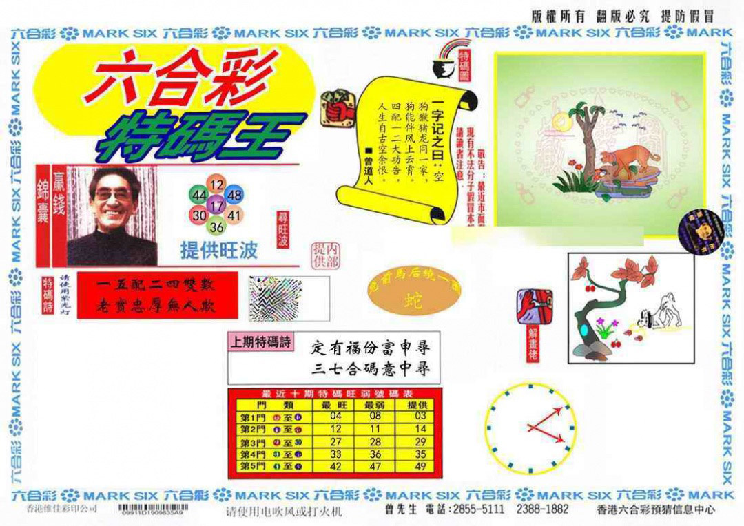 025期特码王(信封)[图]