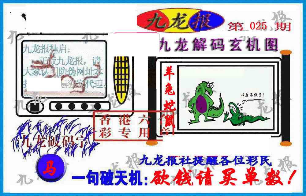 025期九龙报(信封)[图]